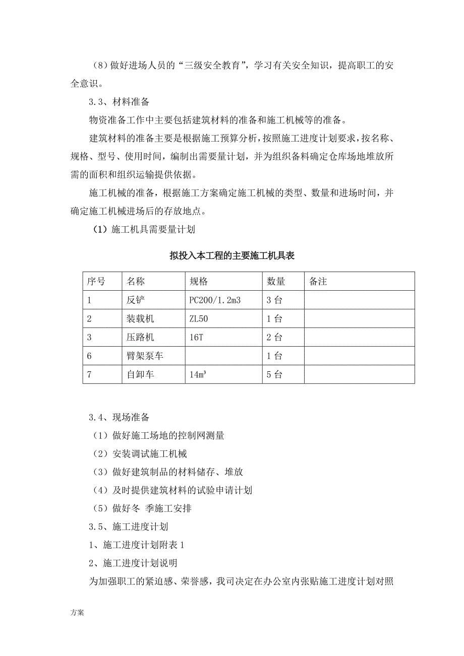 地面硬化施工的方案.doc_第5页