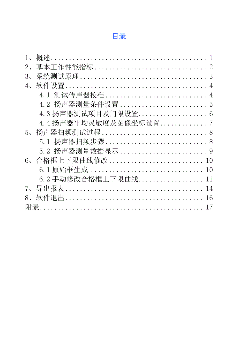 AWA6128S型扬声器测试仪使用说明书_第2页