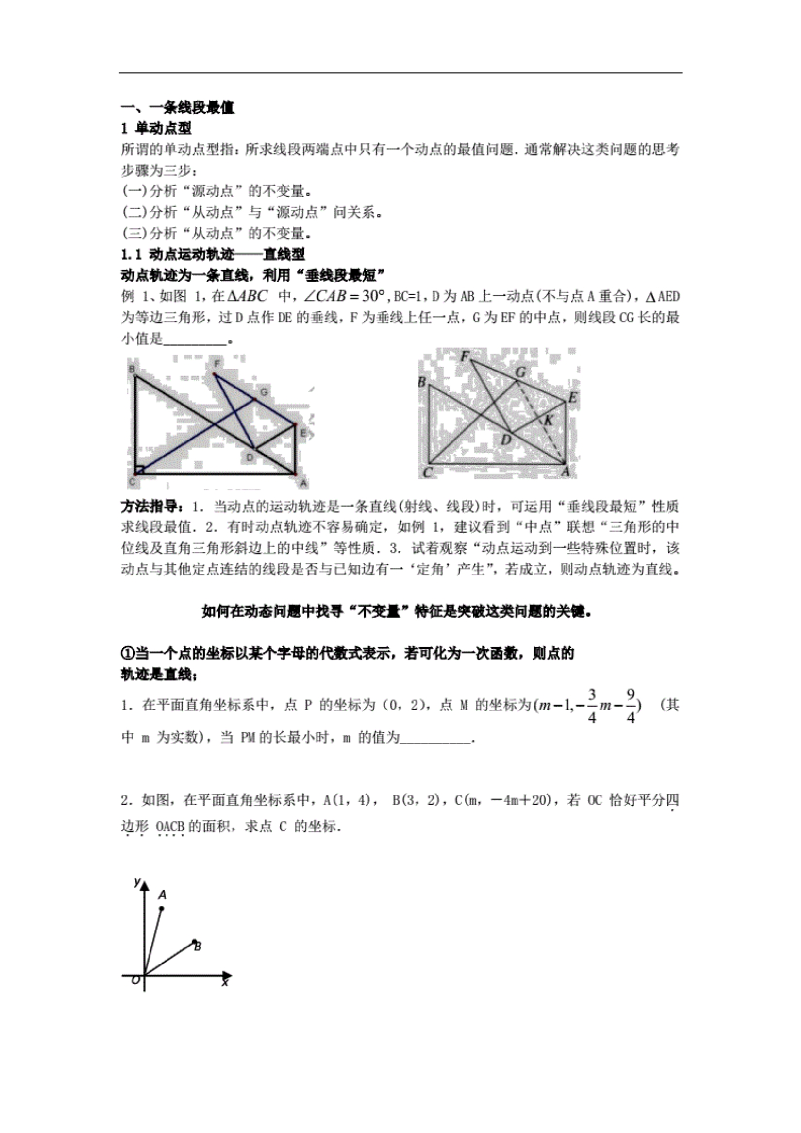 初中数学几何动点问题专题分类归纳汇总_第4页