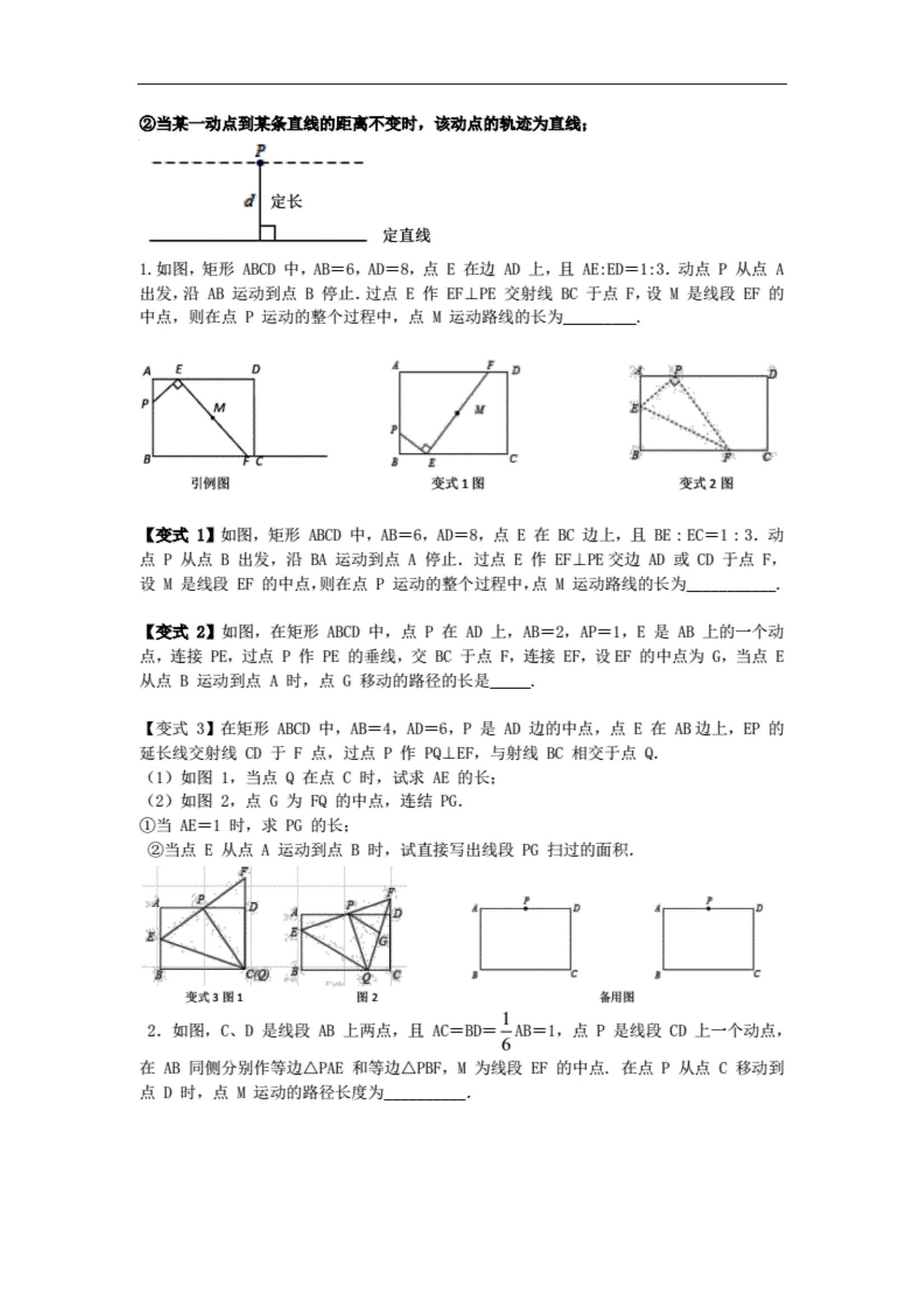 初中数学几何动点问题专题分类归纳汇总_第5页