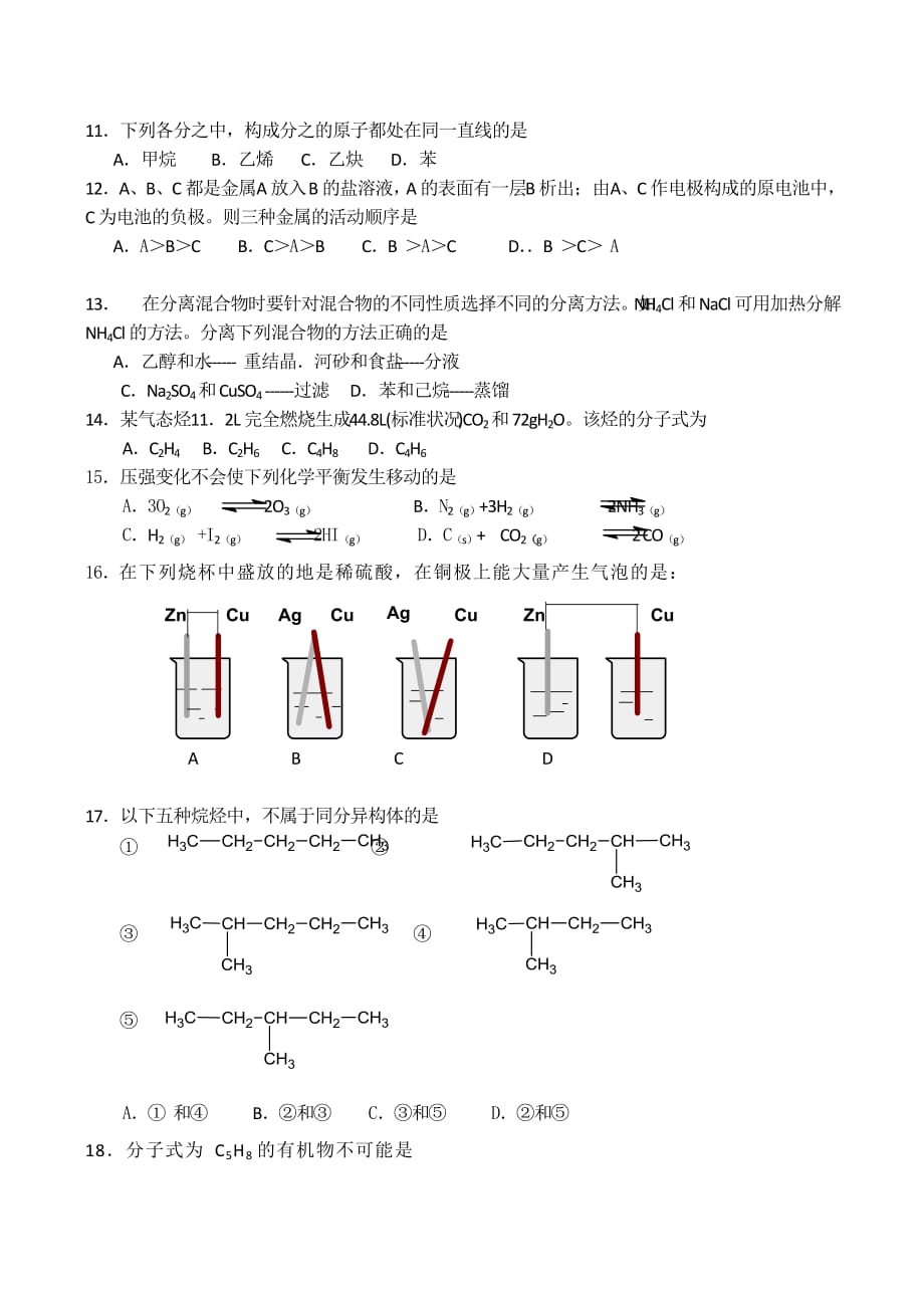 2020学年度高二化学上学期期末考试试题（文科）_第2页