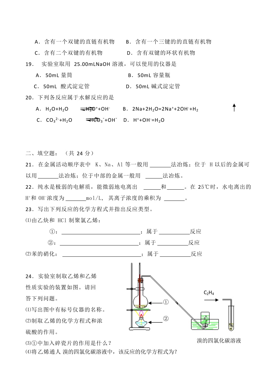 2020学年度高二化学上学期期末考试试题（文科）_第3页