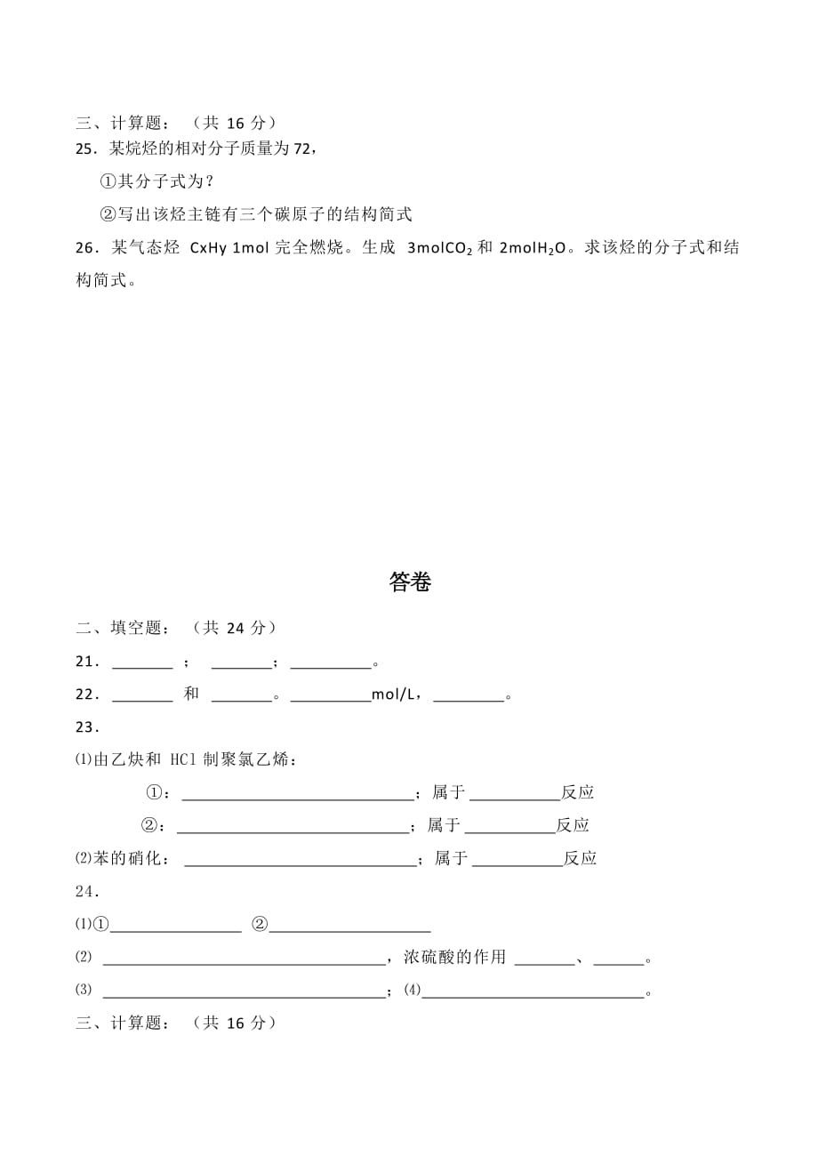 2020学年度高二化学上学期期末考试试题（文科）_第4页