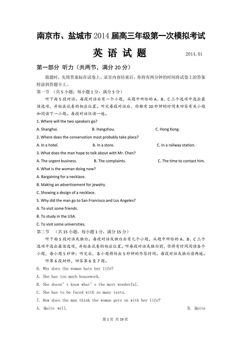 江苏省南京市、盐城市2014届高三第一次模拟考试英语试题_第1页