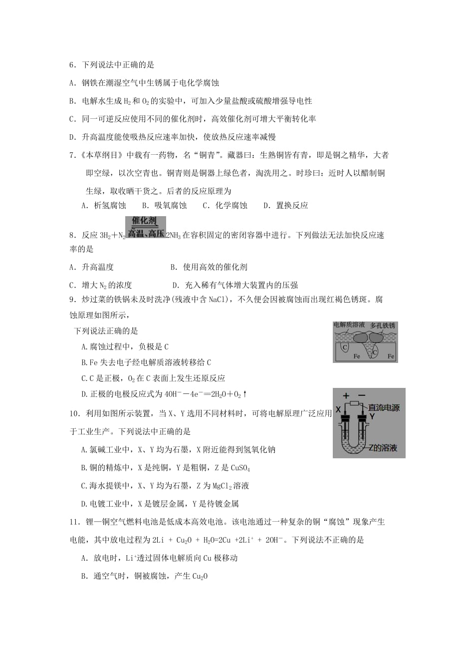 河北省鸡泽县第一中学2020学年高二化学上学期第三次月考试题(1)_第2页