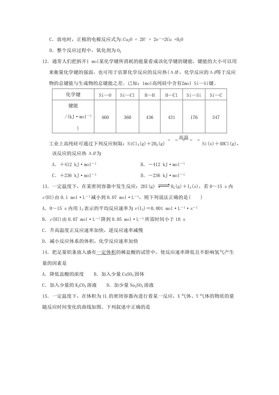 河北省鸡泽县第一中学2020学年高二化学上学期第三次月考试题(1)_第3页