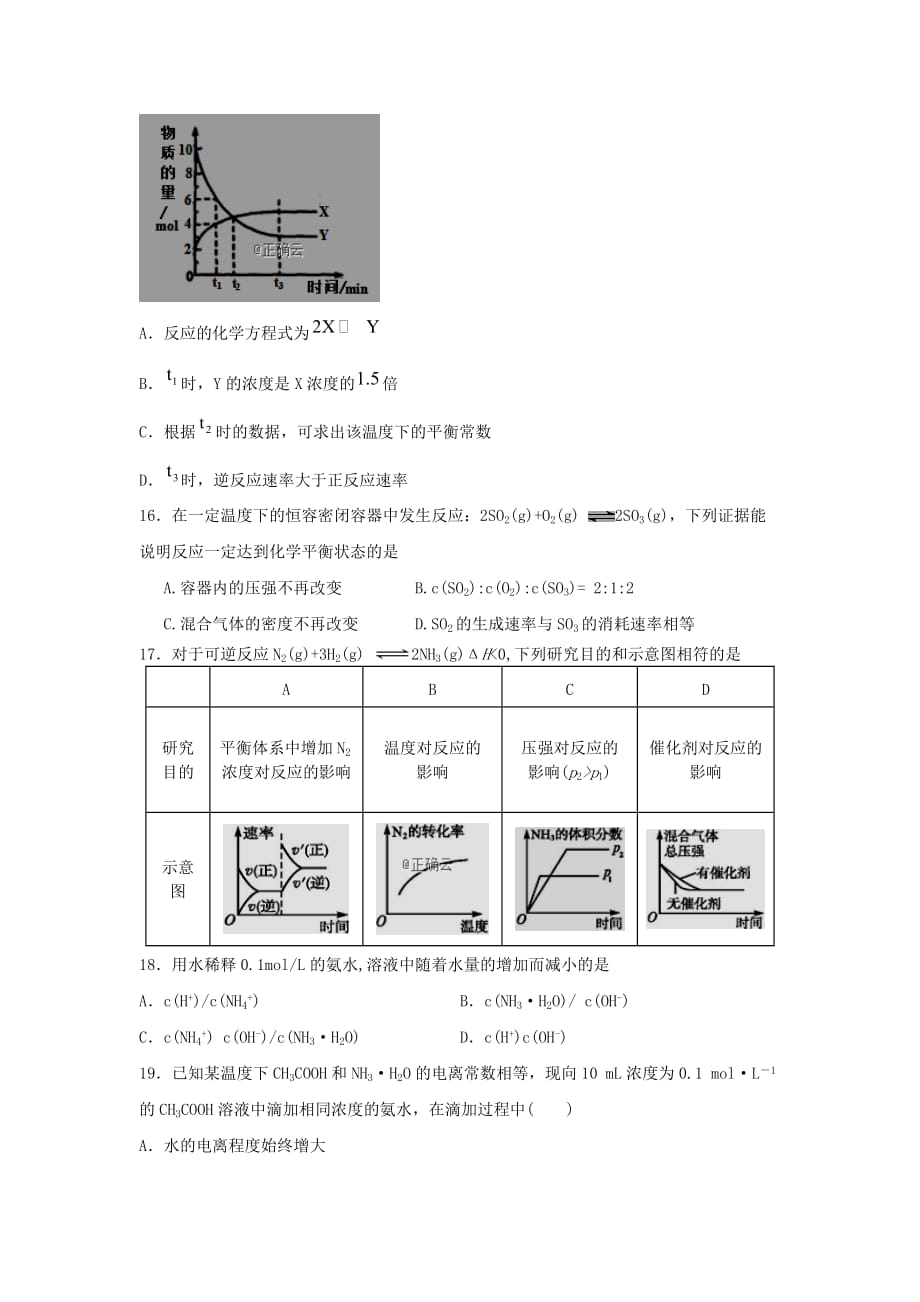 河北省鸡泽县第一中学2020学年高二化学上学期第三次月考试题(1)_第4页