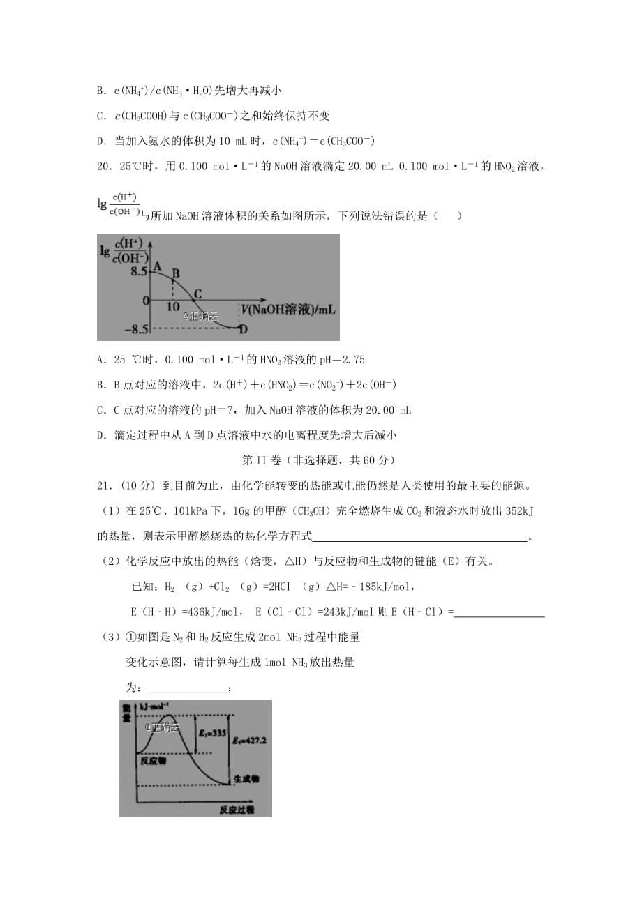 河北省鸡泽县第一中学2020学年高二化学上学期第三次月考试题(1)_第5页