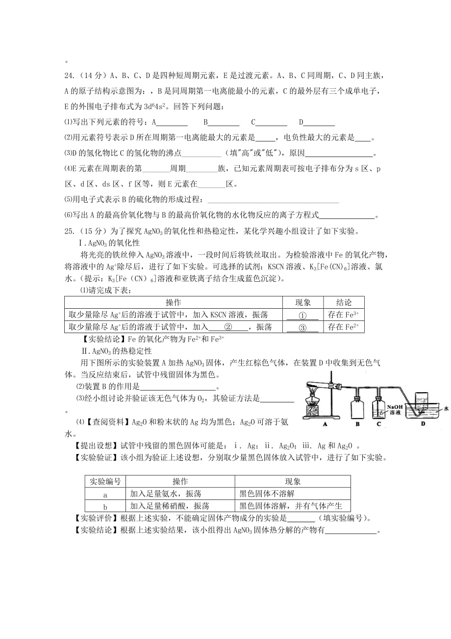 四川省宜宾市南溪区第二中学校2020学年高二化学9月月考试题（无答案）_第4页