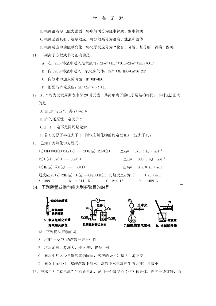 湖南省桑植一中2011-2012学年高二化学上学期期末考试试卷 理 新人教版（2020年整理）.doc_第3页