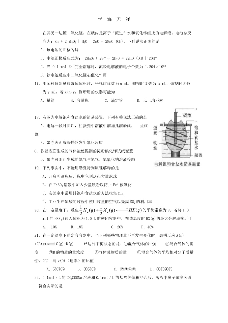 湖南省桑植一中2011-2012学年高二化学上学期期末考试试卷 理 新人教版（2020年整理）.doc_第4页