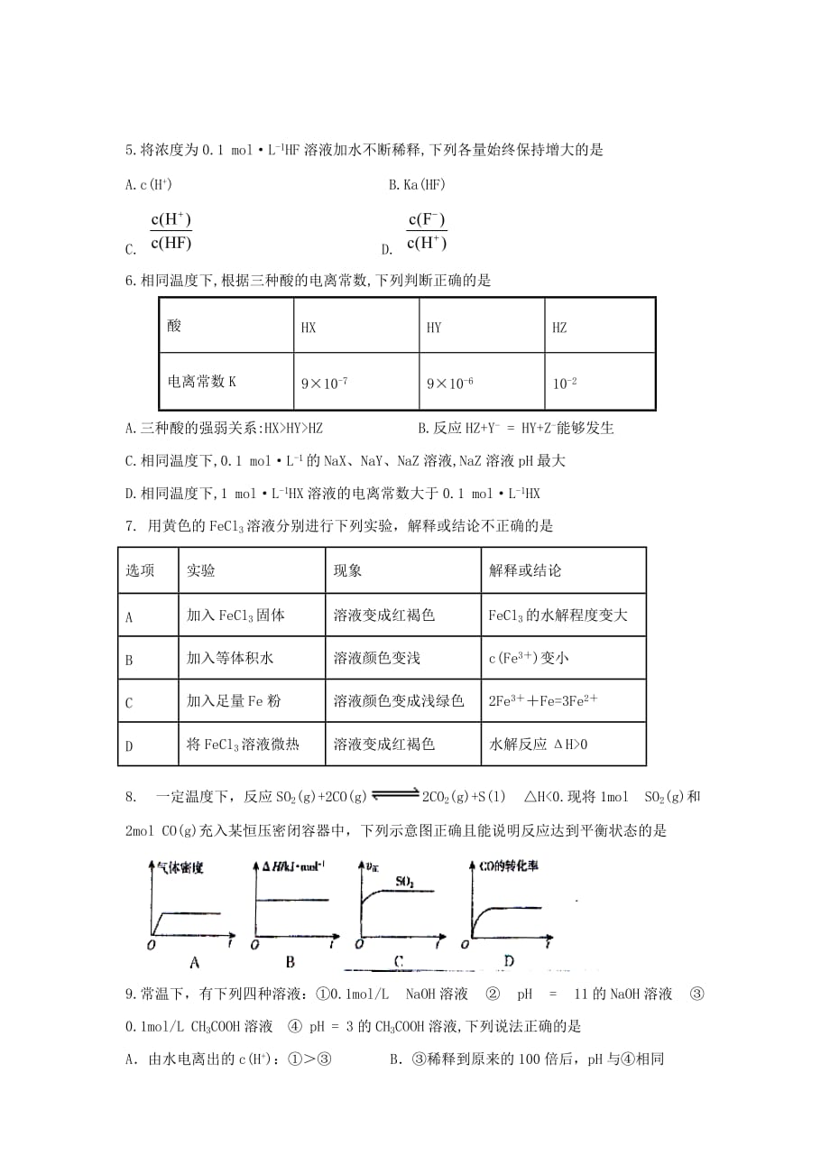 内蒙古包头市九中2020学年高二化学上学期期中试题（无答案）新人教版_第2页