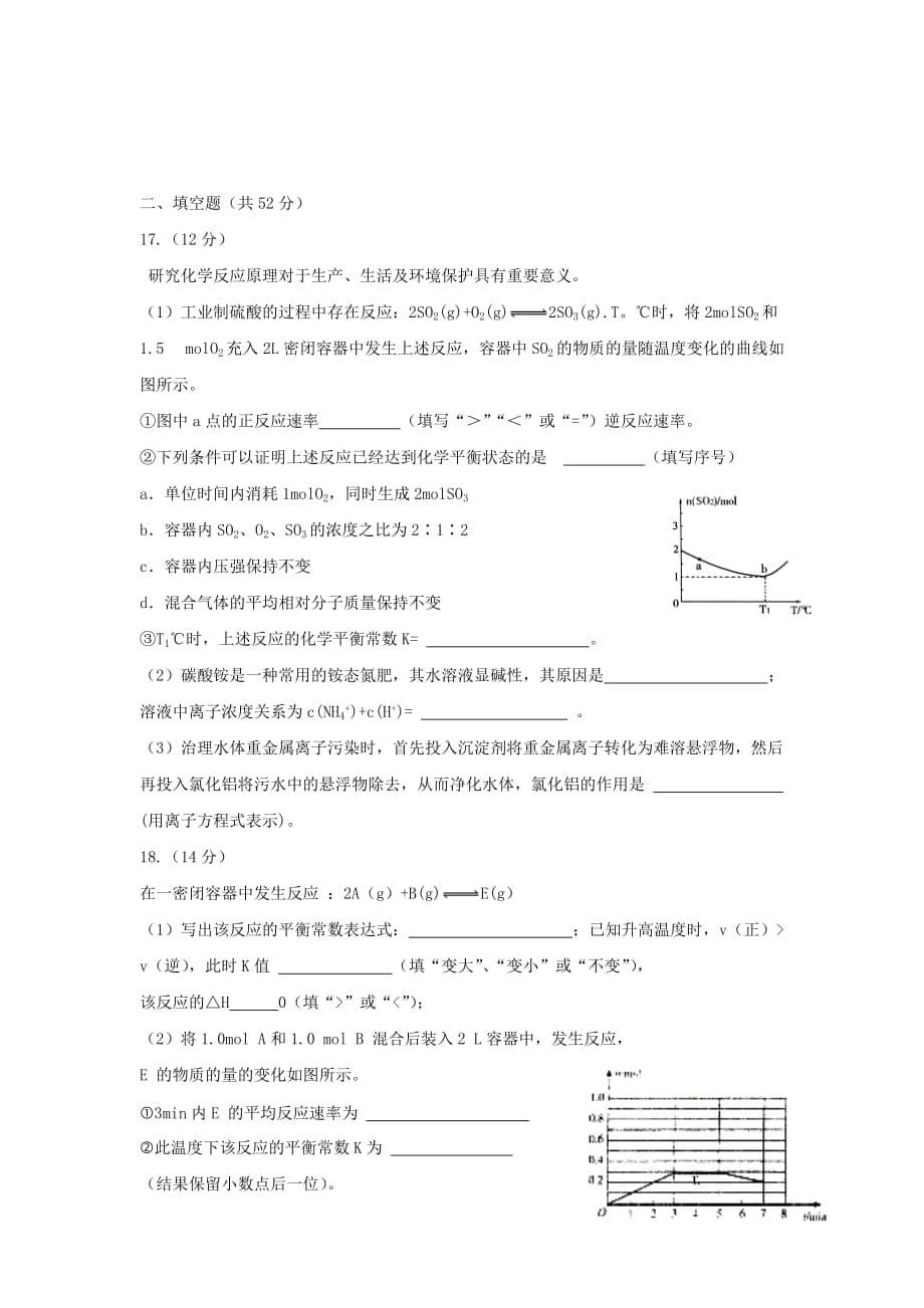 内蒙古包头市九中2020学年高二化学上学期期中试题（无答案）新人教版_第5页