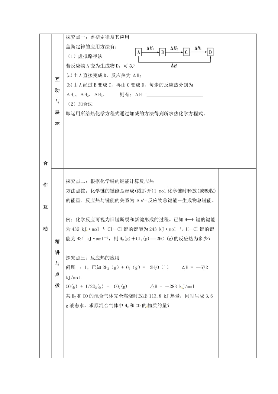 甘肃省金昌市第一中学高中化学《1.3化学反应热的计算》学案2（无答案）新人教版选修4_第2页