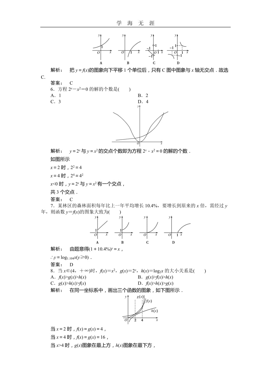 数学人教A版必修一教学训练（学生版）第3章末质量检测（2020年整理）.doc_第2页