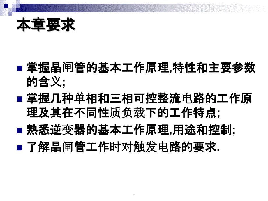 机电传动控制第10章ppt课件_第2页