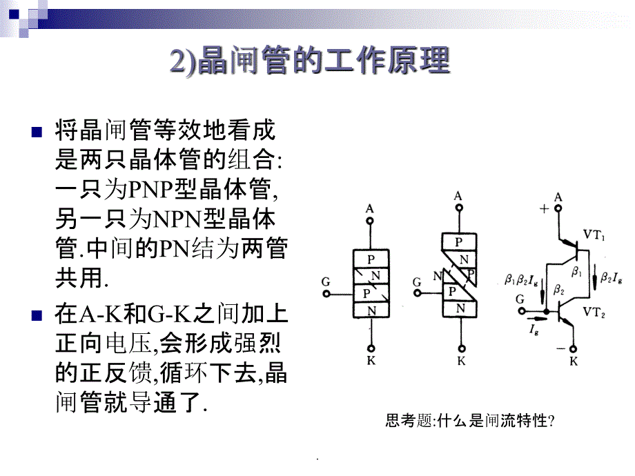 机电传动控制第10章ppt课件_第4页