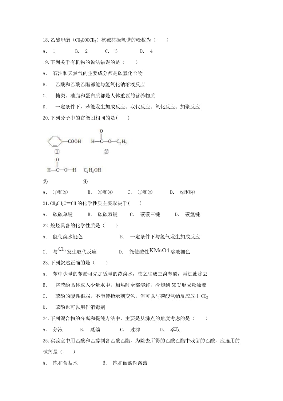 云南省保山市昌宁县二中2020学年高二化学上学期10月月考试题_第4页