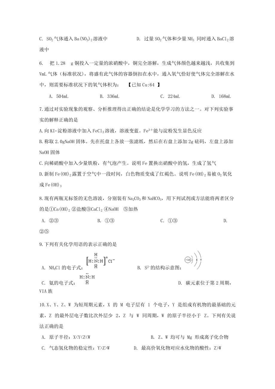 云南省昆明市官渡区第一中学2020学年高二化学10月月考试题_第2页