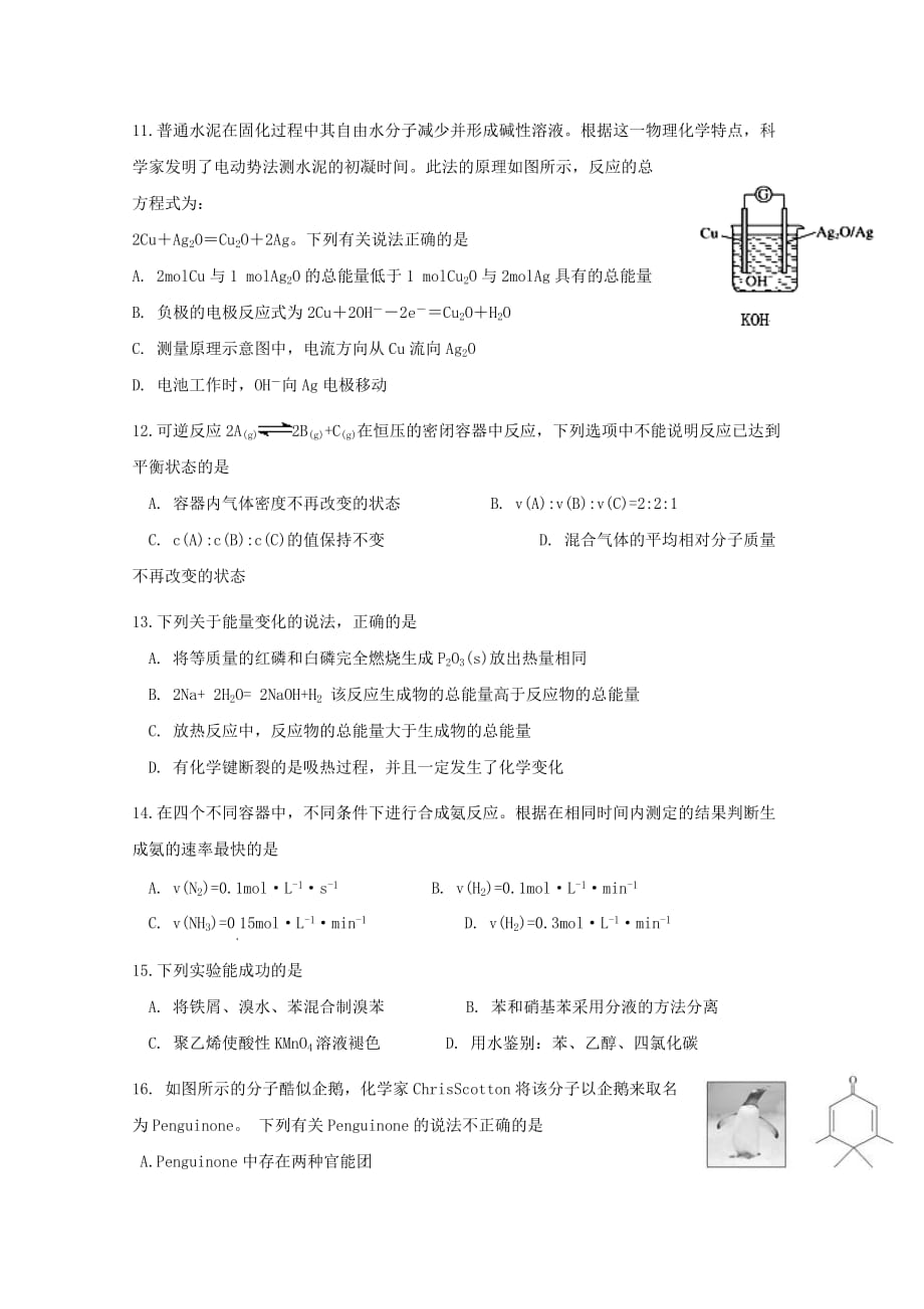 云南省昆明市官渡区第一中学2020学年高二化学10月月考试题_第3页