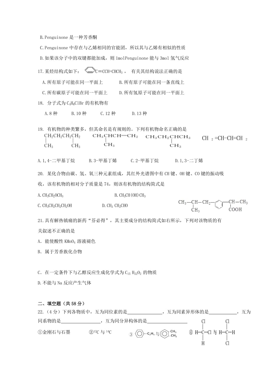 云南省昆明市官渡区第一中学2020学年高二化学10月月考试题_第4页