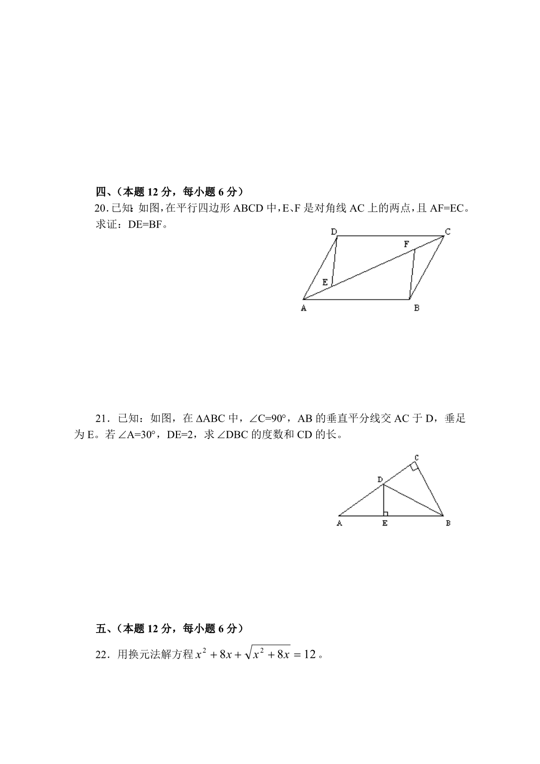 中考数学模拟试题（2）_第3页
