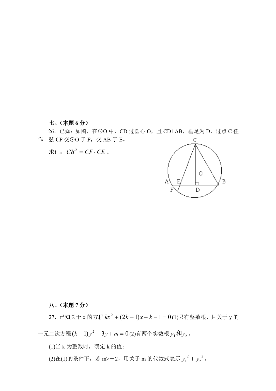 中考数学模拟试题（2）_第5页