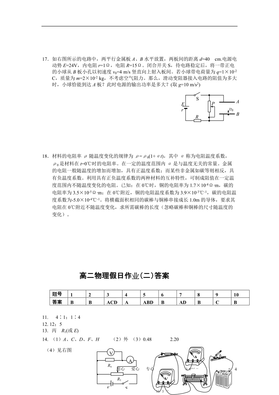 高中物理 第二章恒定电流单元测试 新人教A版选修3-1.doc_第4页