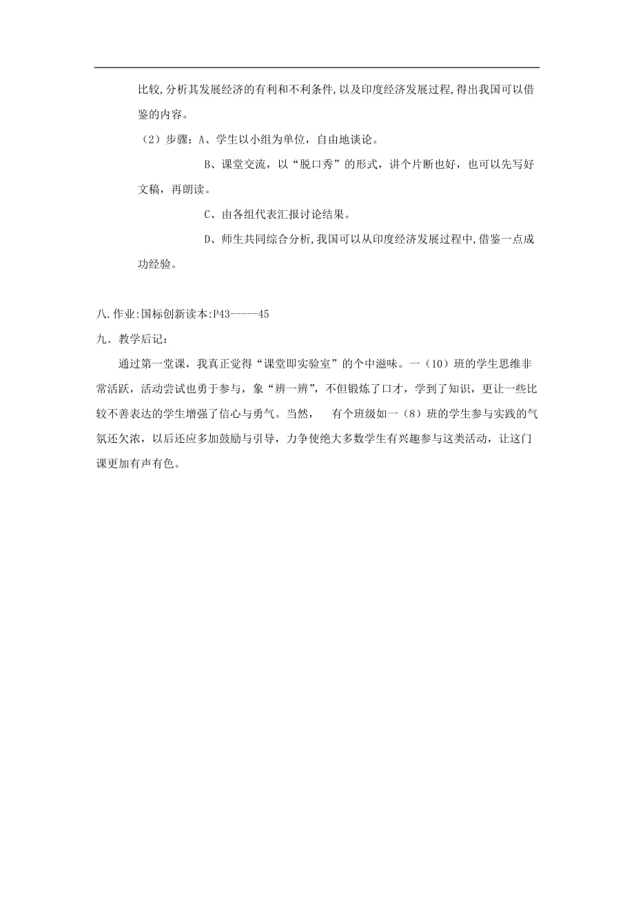 七年级历史与社会下册：第八课《发展中国家》第三框教案（沪教版）.doc_第2页