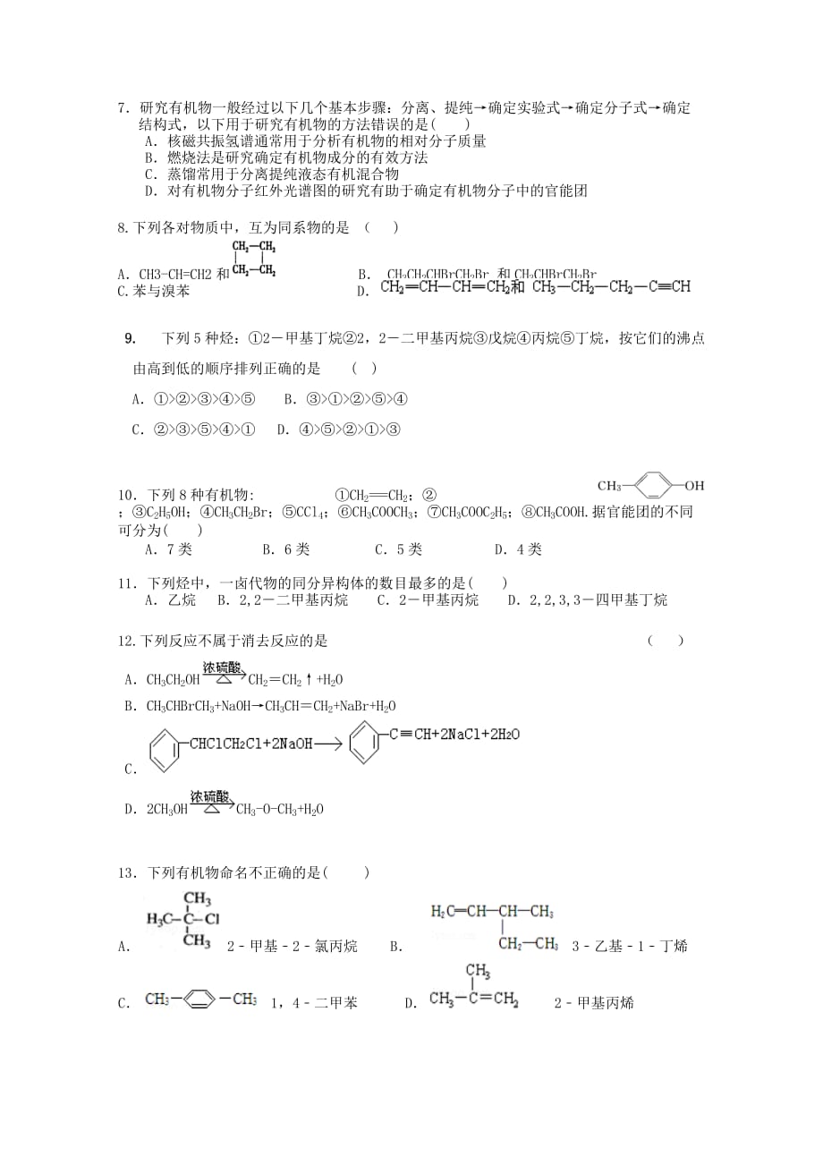 安徽省安庆五校联盟2020学年高二化学上学期期中试题（无答案）_第2页