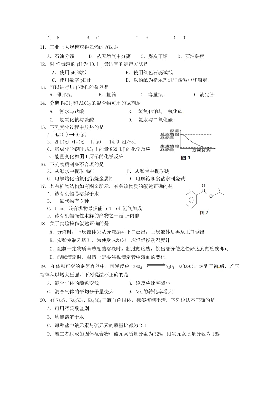 上海市金山中学2020学年高二化学下学期期中试题（等级）(1)_第2页