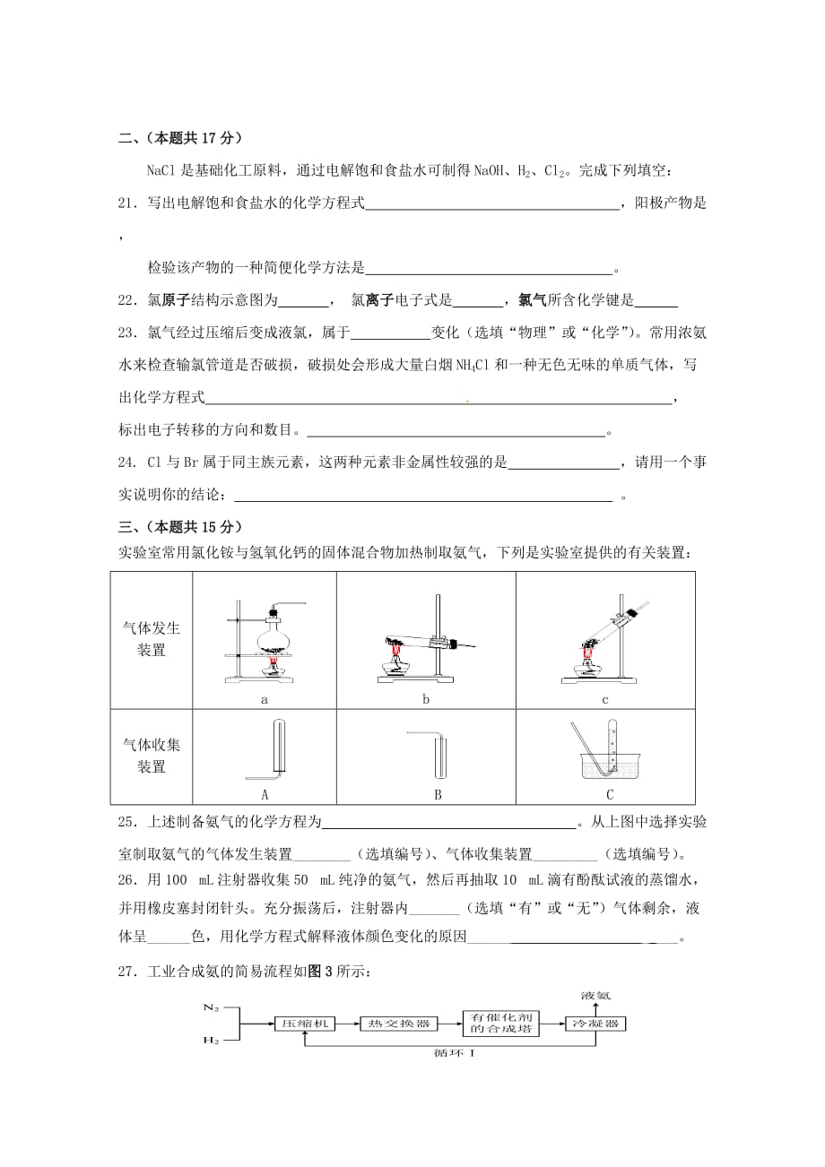 上海市金山中学2020学年高二化学下学期期中试题（等级）(1)_第3页