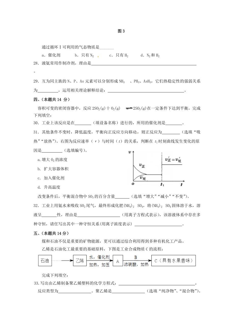 上海市金山中学2020学年高二化学下学期期中试题（等级）(1)_第4页