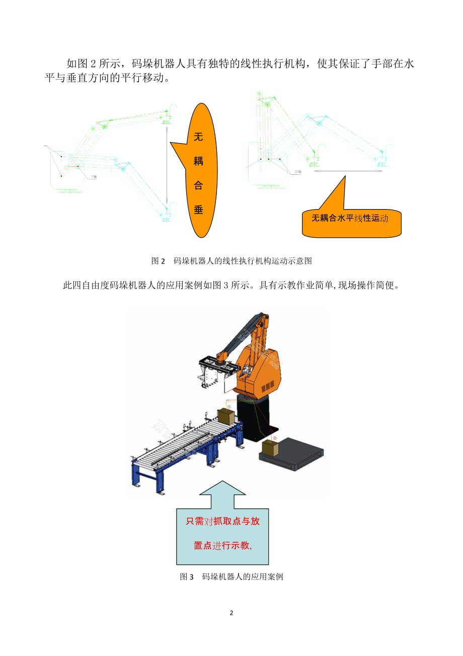 09-10四自由度码垛机器人控制系统设计_第2页