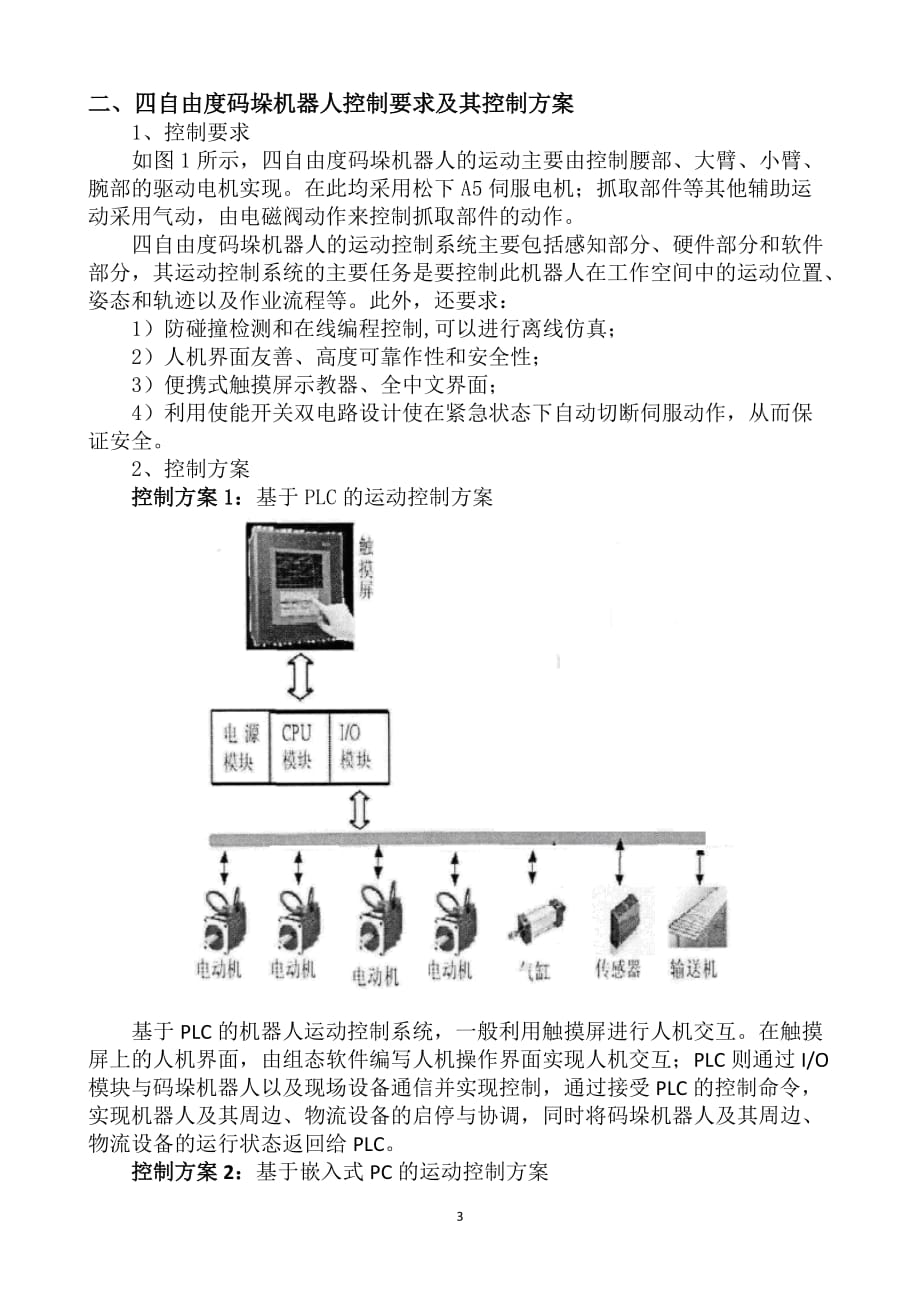 09-10四自由度码垛机器人控制系统设计_第3页