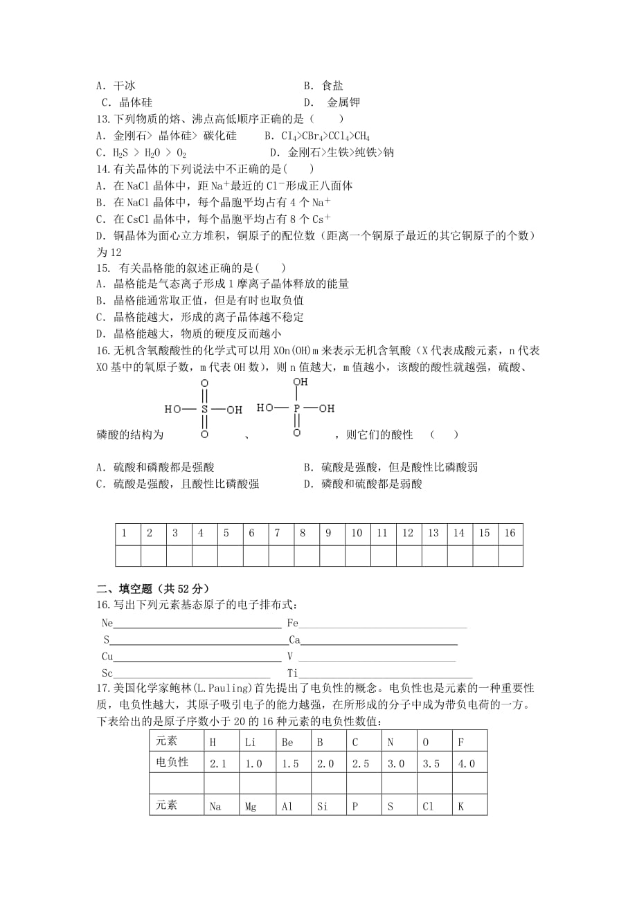 甘肃省临夏河州中学2020学年高二化学下学期期中试题 理（无答案）_第2页