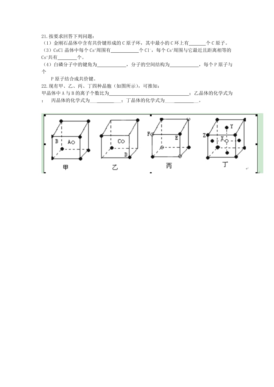 甘肃省临夏河州中学2020学年高二化学下学期期中试题 理（无答案）_第4页