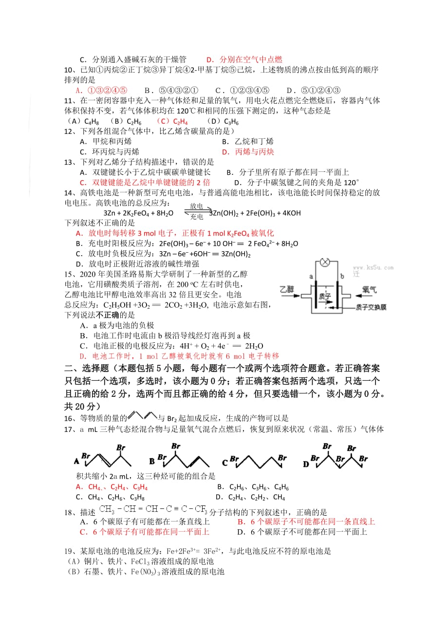 广东省深圳高级中学2020学年高二化学上学期期末考试鲁科版 新课标【会员独享】_第2页