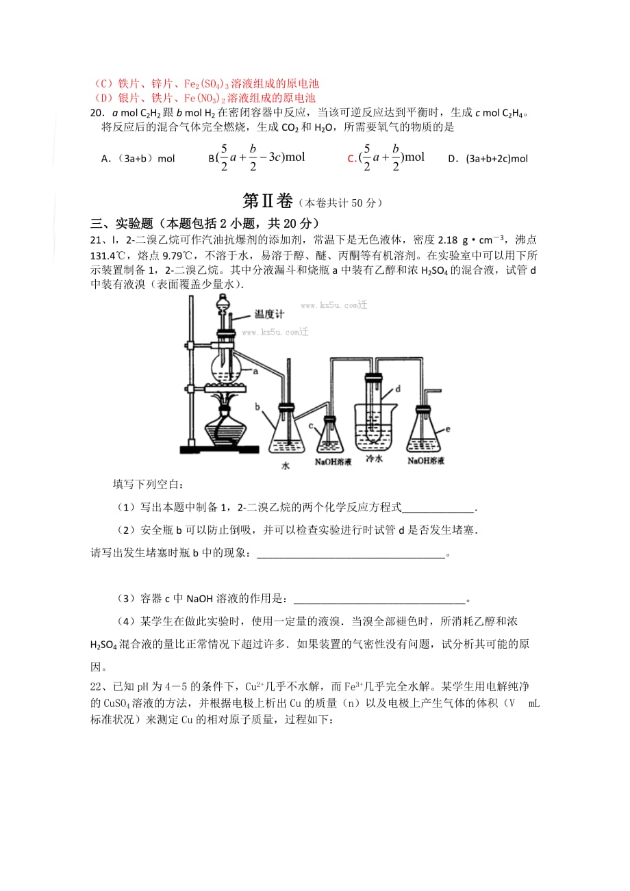 广东省深圳高级中学2020学年高二化学上学期期末考试鲁科版 新课标【会员独享】_第3页