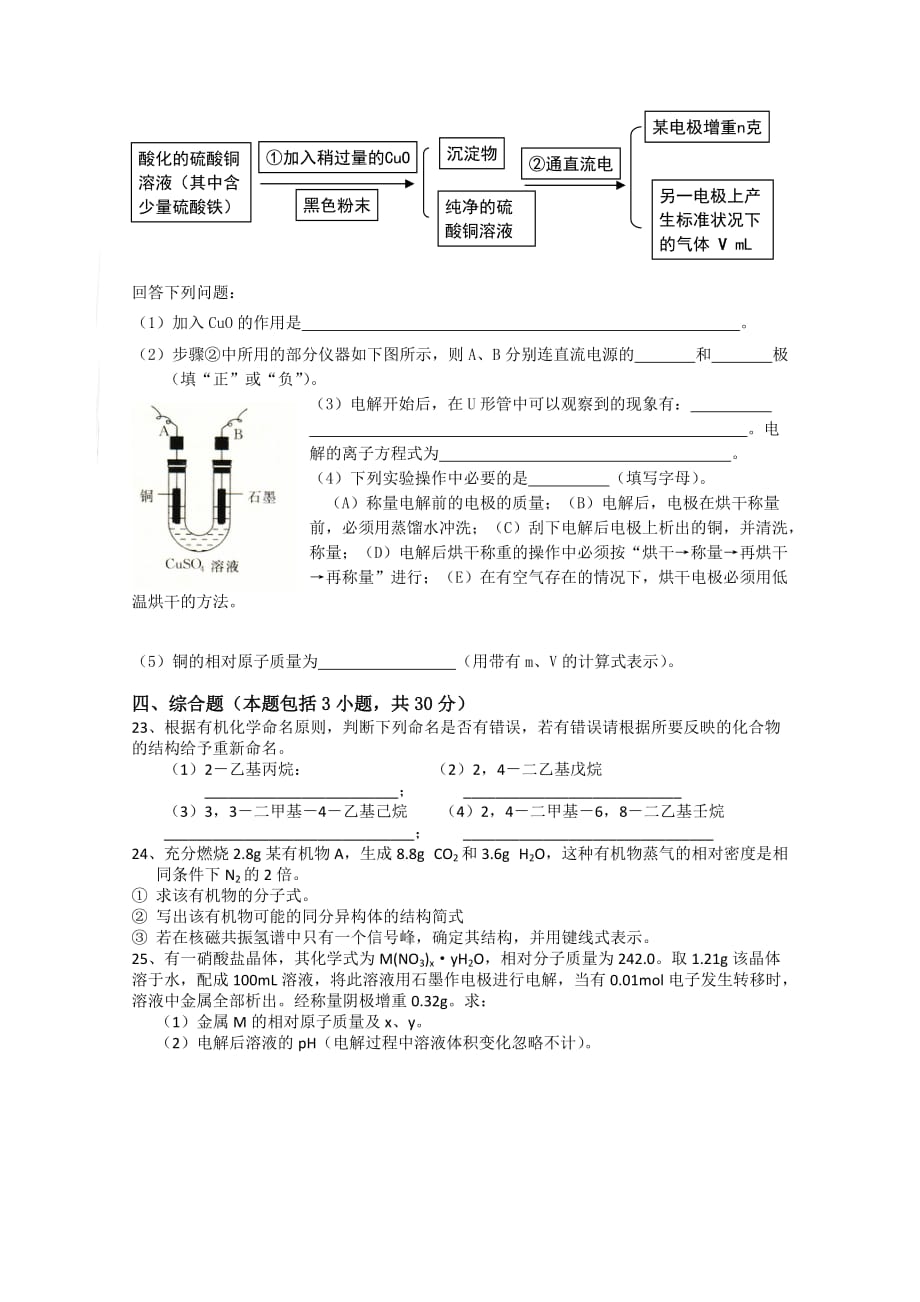 广东省深圳高级中学2020学年高二化学上学期期末考试鲁科版 新课标【会员独享】_第4页