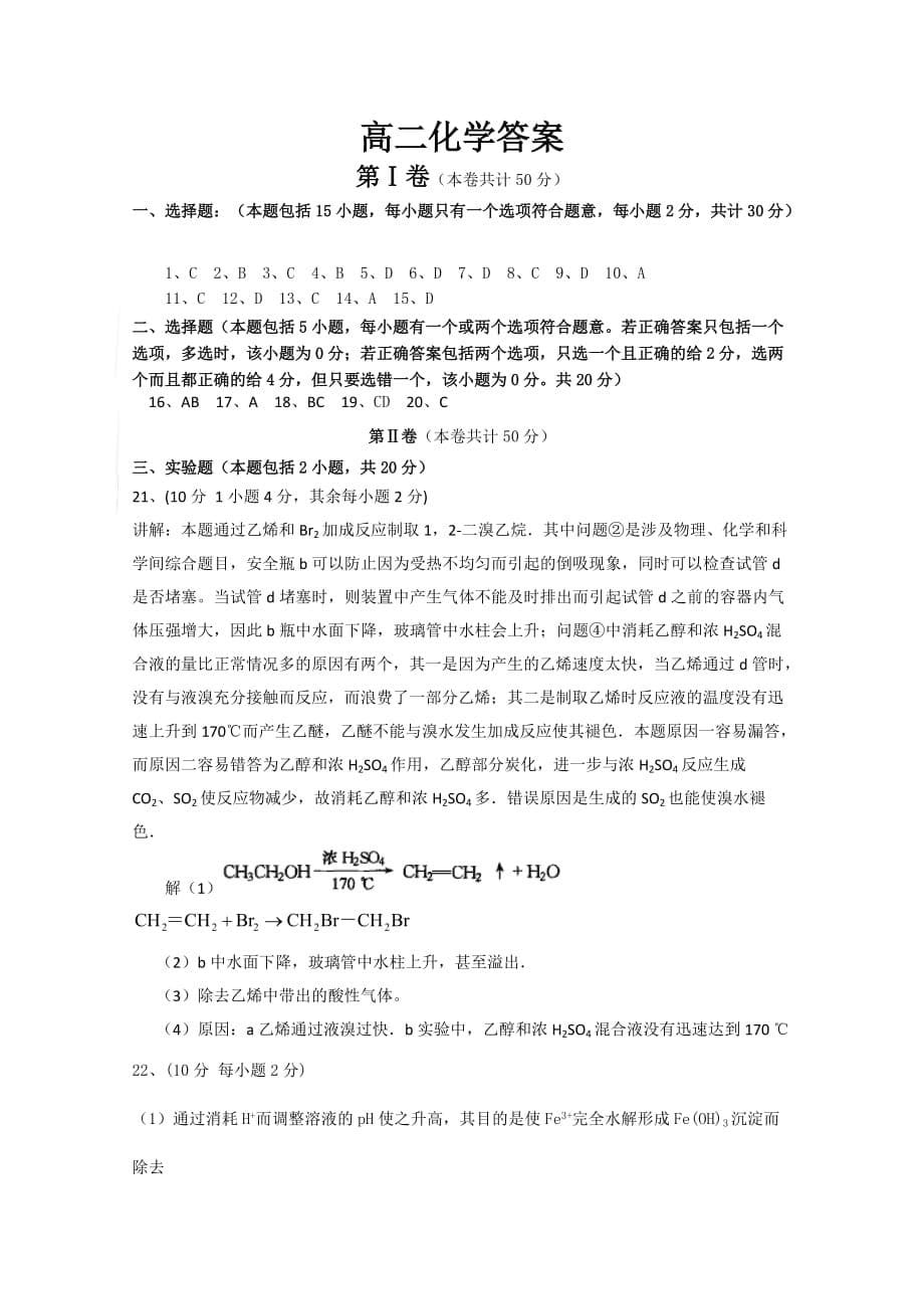 广东省深圳高级中学2020学年高二化学上学期期末考试鲁科版 新课标【会员独享】_第5页