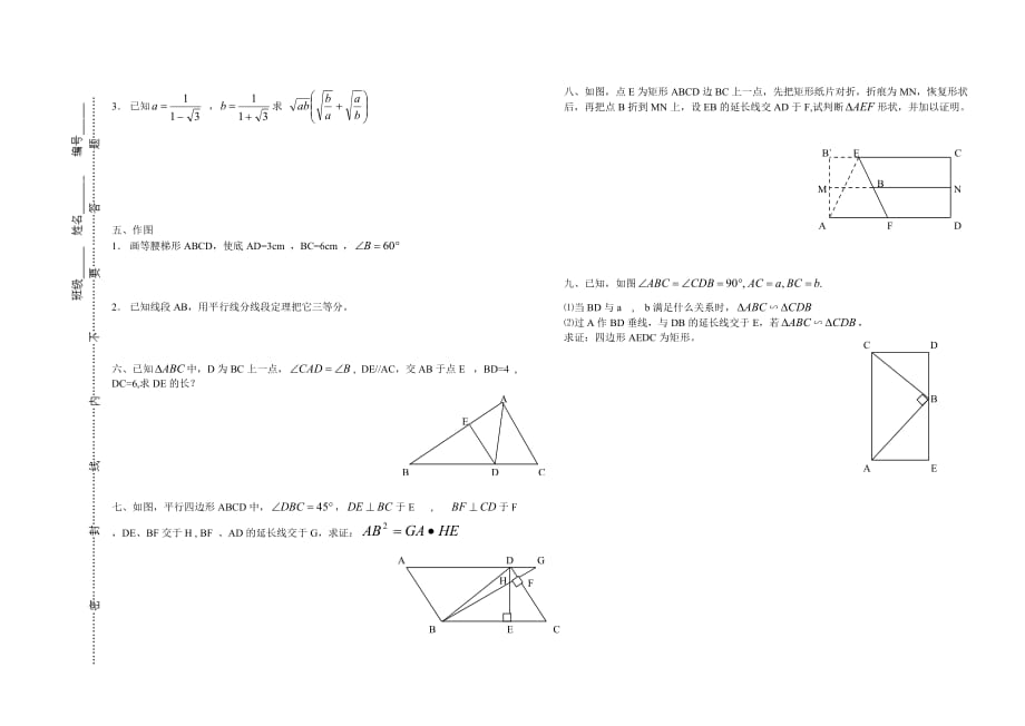 初二数学下期期未试题7_第2页