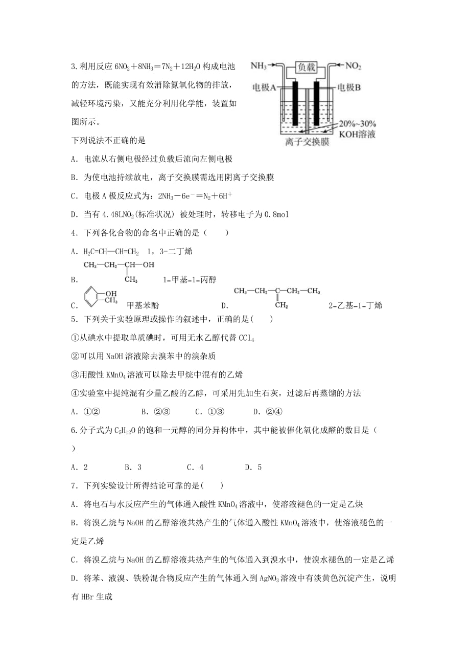 山东省济南市2020学年高二化学下学期第一次月考（网上考试）试题（3.5）_第2页