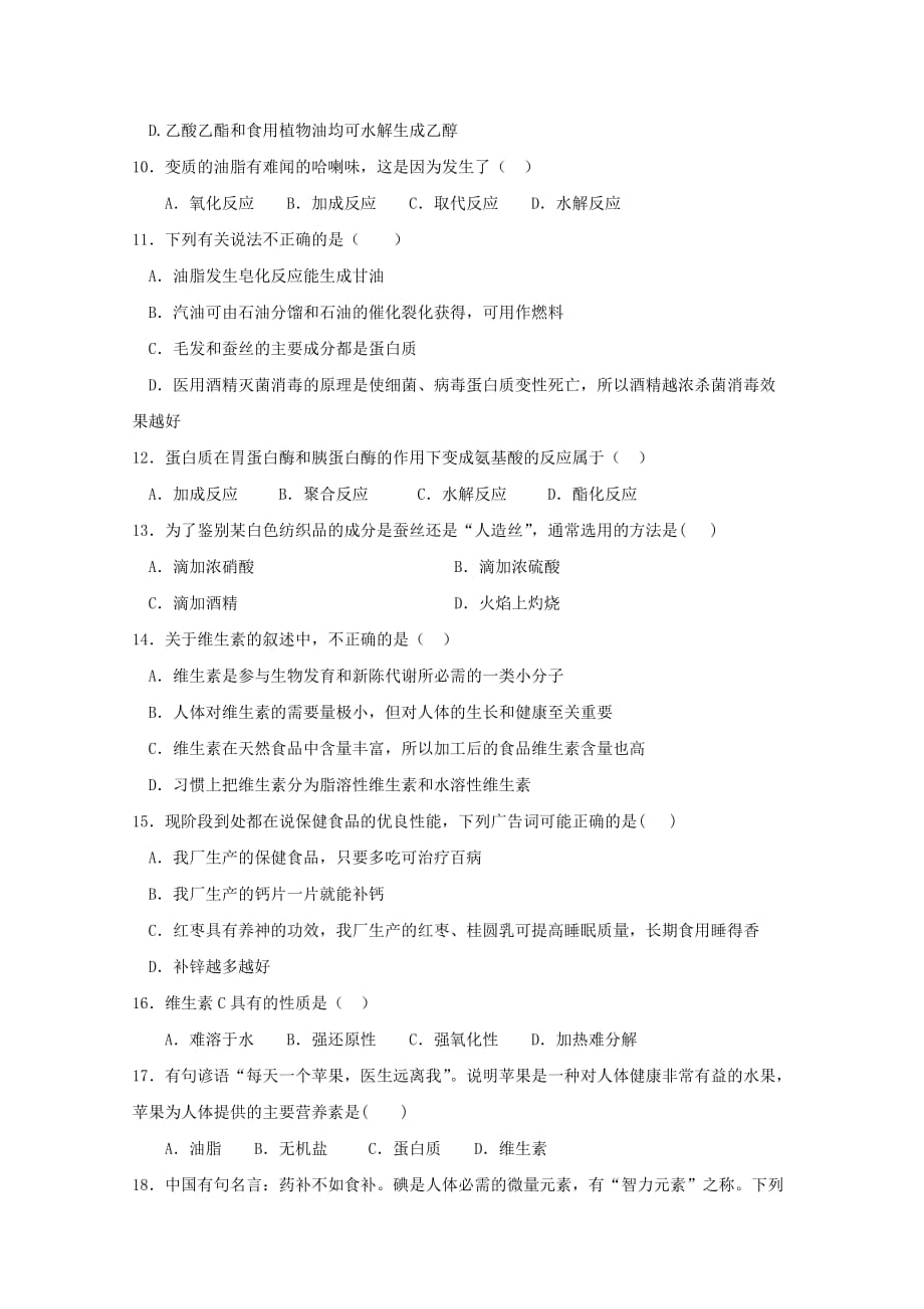 陕西省咸阳百灵中学2020学年高二化学上学期第一次月考试题 文（无答案）(1)_第2页