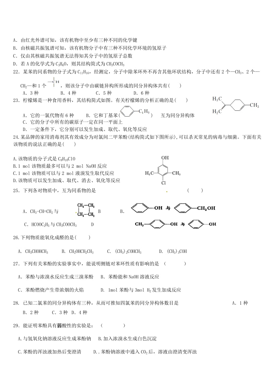 河北省2020学年高二化学上学期期中试题（无答案）_第4页