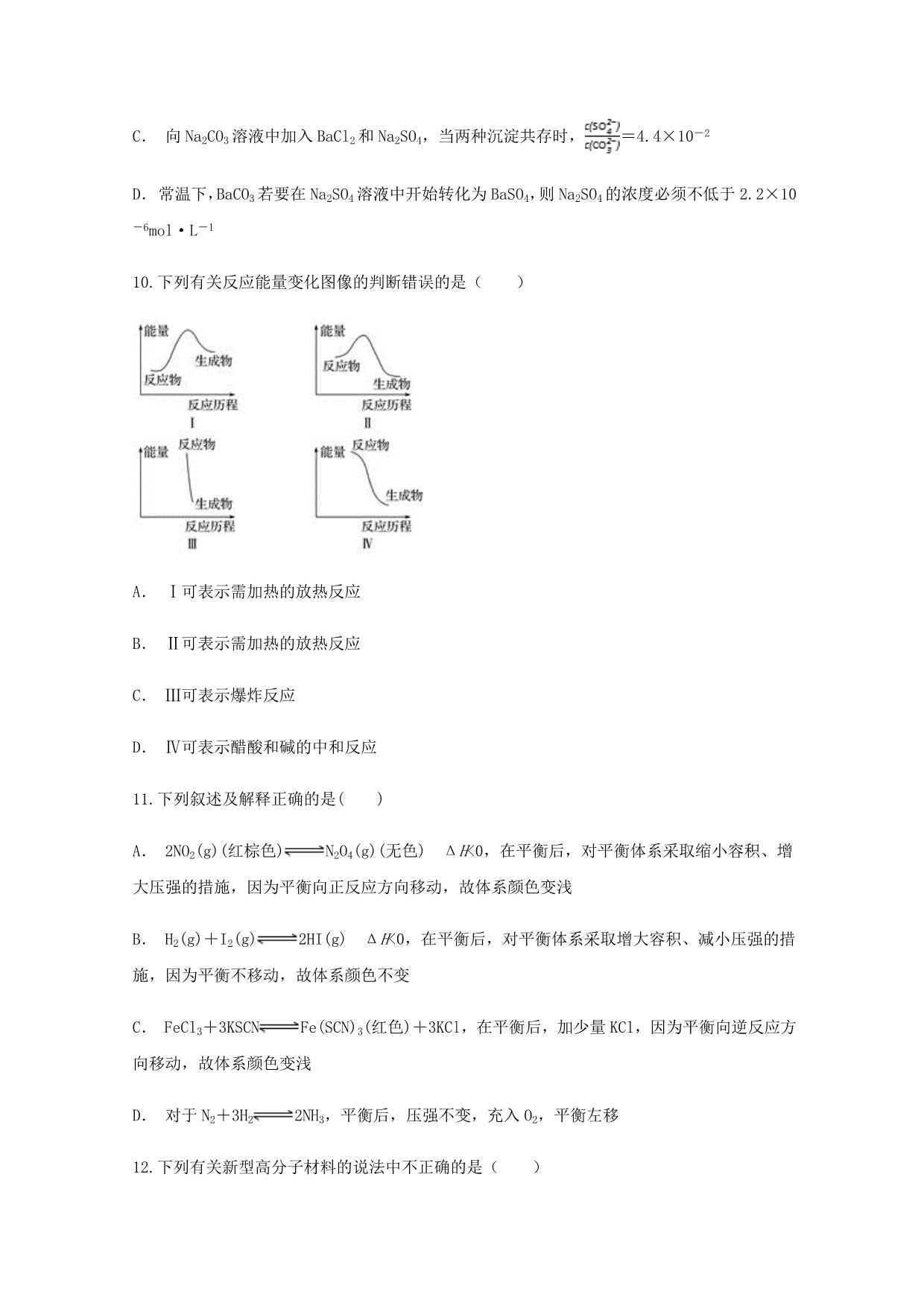 云南省曲靖市宣威市第八中学2020学年高二化学下学期3月月考试题_第3页