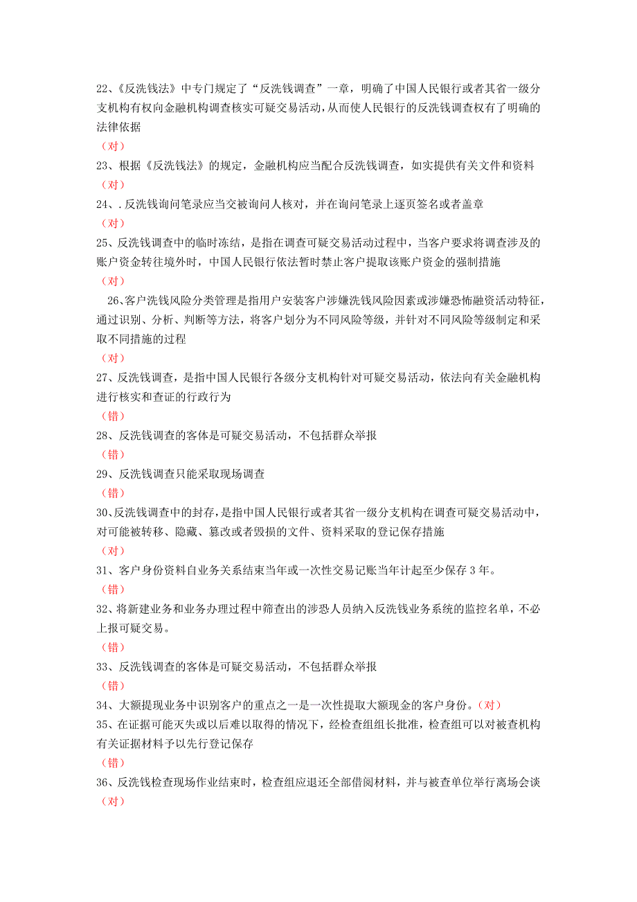 20191218银行业反洗钱岗位培训阶段性测试和终结性考试题库大全_第3页