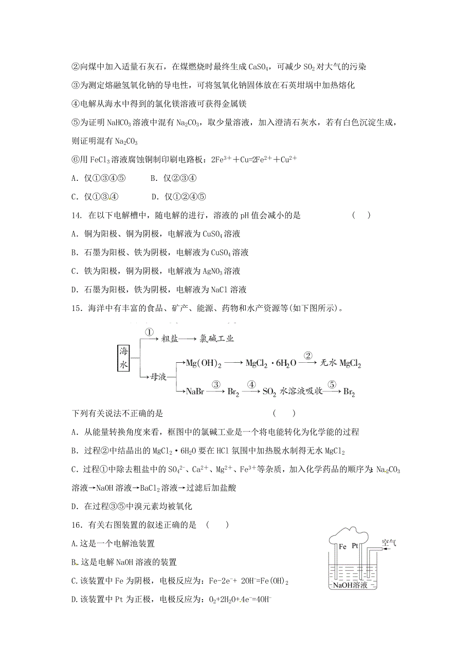 四川省2020学年高二化学5月月考试题（无答案）_第4页