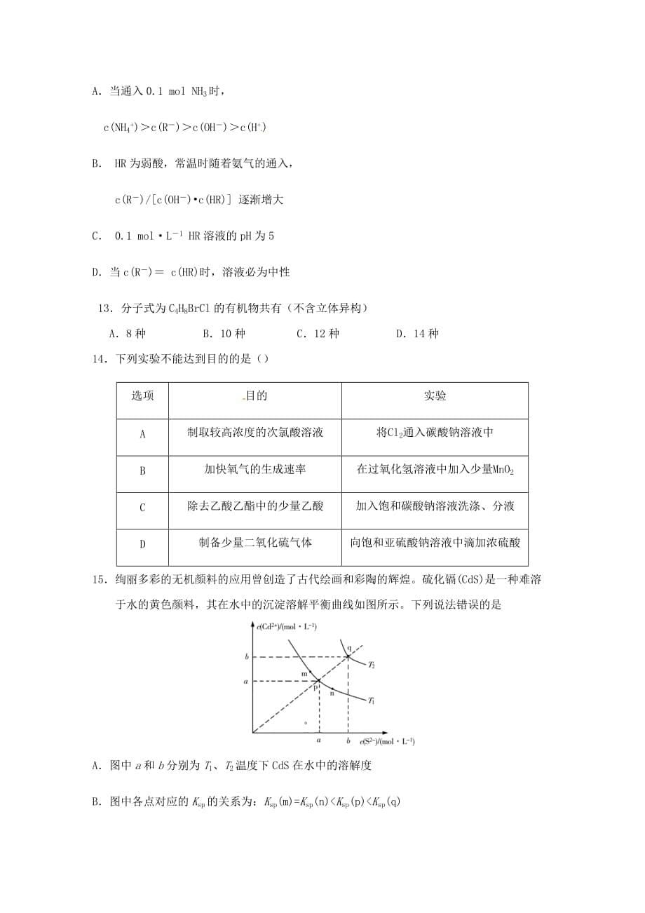 安徽省郎溪中学2020学年高二化学下学期期末模拟试题_第5页