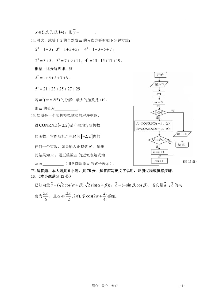 湖北省武汉市武昌区2010-2011学年高二数学第一学期期末考试（无答案）理 新人教版.doc_第3页